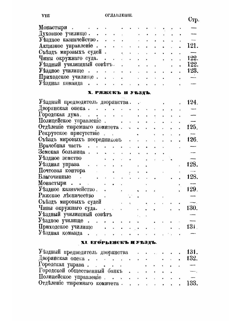 Справочная книжка Рязанской губернии на 1873 год | Нет автора