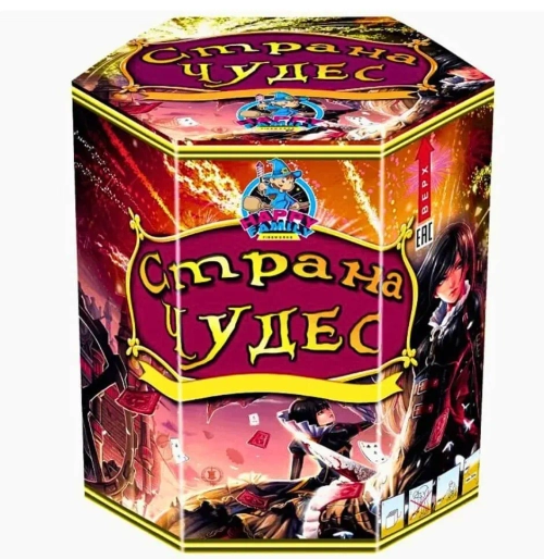СТРАНА ЧУДЕС