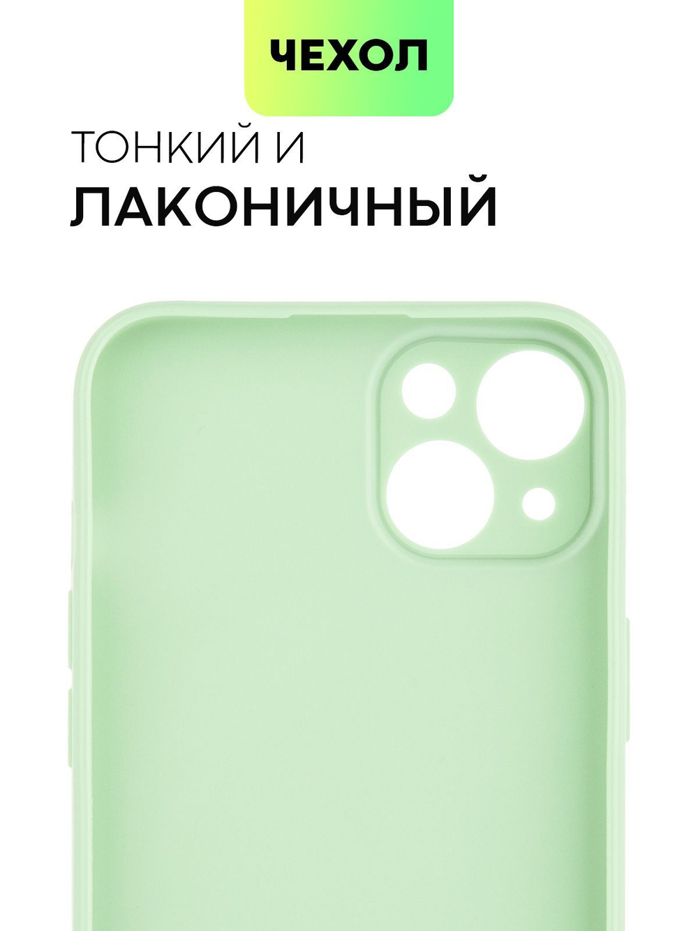 Чехол BROSCORP для Apple iPhone 15 Plus (арт.IP15PLUS-COLOURFUL-GREEN )