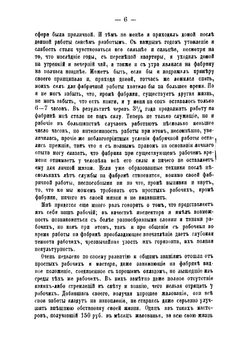 Записки фабричного инспектора. Из наблюдений и практики в период 1894-1908 гг | Клепиков Александр Константинович
