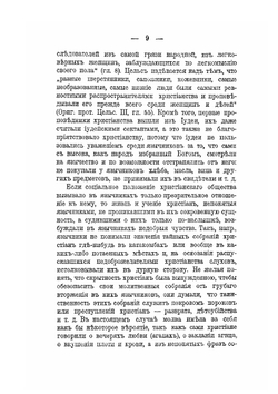 Защитники христианства | И.П. Реверсов