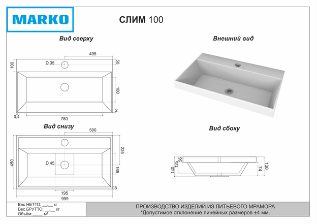 Слим 100