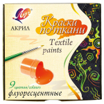 Краски по ткани флуоресцентные 9 цветов 15 мл (Луч)