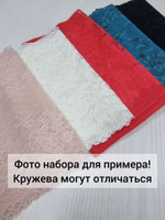 Рандомный набор эластичного кружева - микс (7,5 м)