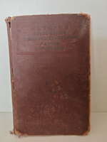 История Всесоюзной Коммунистической партии (большевиков). Краткий курс (первый тираж)