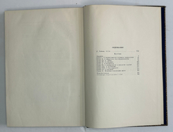 Са`ди, шейх Муслех-эд-дин. Бустан. Москва, Academia, 1935г.