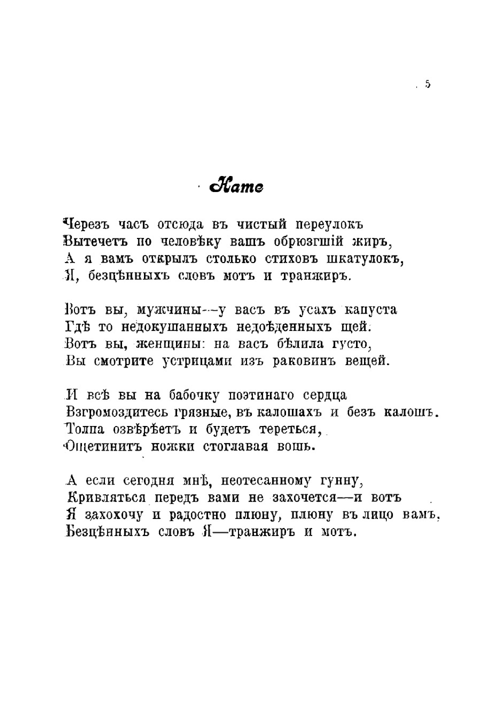 Стихи В. Маяковского. Выпыт | Крученых Алексей Елисеевич