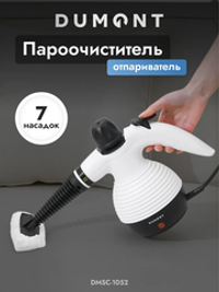 Пароочиститель для уборки Dumont DMSC-1052