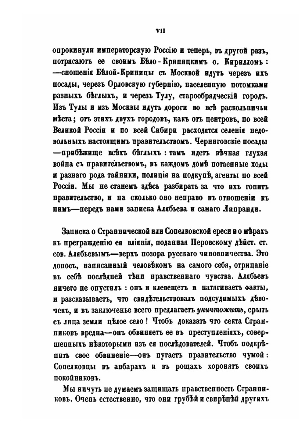 Сборник правительственных сведений о раскольниках. Выпуск 2 | В.И. Кельсиев