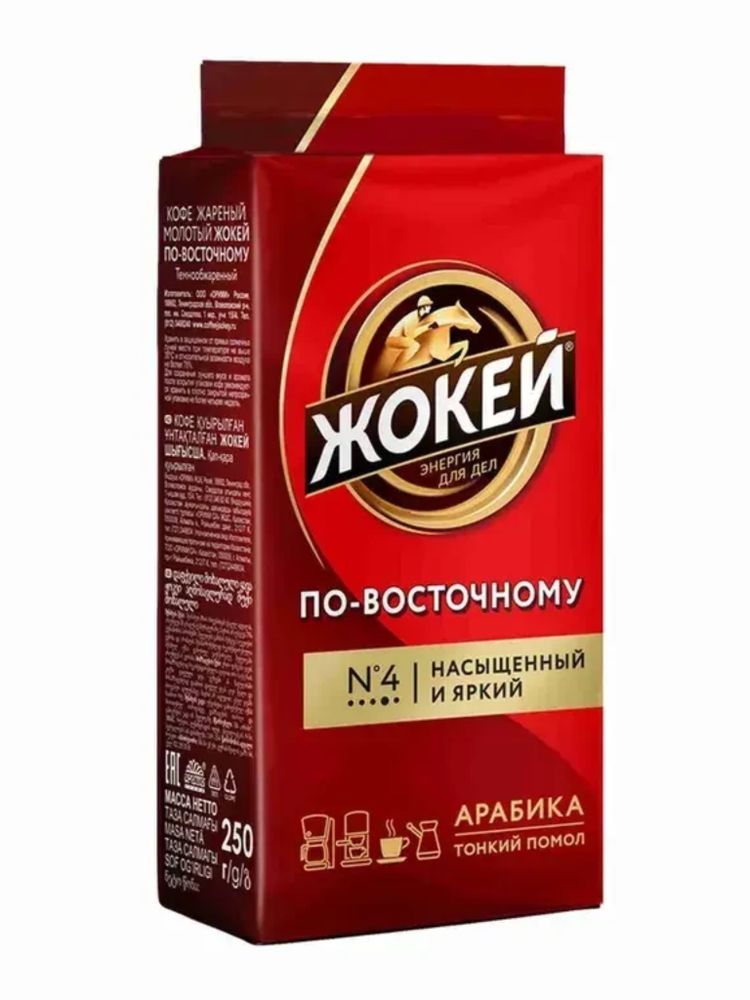 Кофе молотый Жокей Арабика по-восточному 250 г