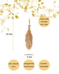 Перышко подвеска из серебра с позолотой