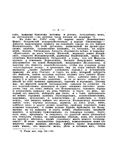 Историко-статистическое описание церквей и приходов Волынской епархии. Том 4. Староконстантиновский уезд | Н.И. Теодорович