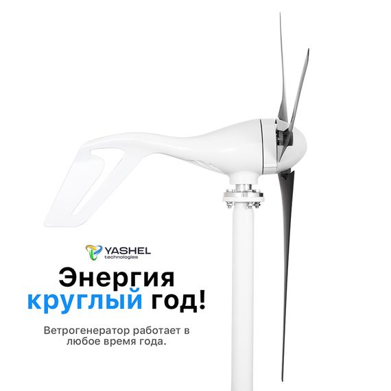 АВТОНОМНАЯ ВЕТРЯНАЯ ЭЛЕКТРОСТАНЦИЯ YASHEL СЕРИЯ «WINDSTATION 400W-12V», фото №1004404825