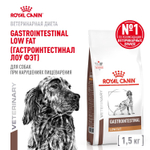 Royal Canin Gastrointestinal Low Fat Корм сухой диетический для собак при нарушениях пищеварения 1,5 кг