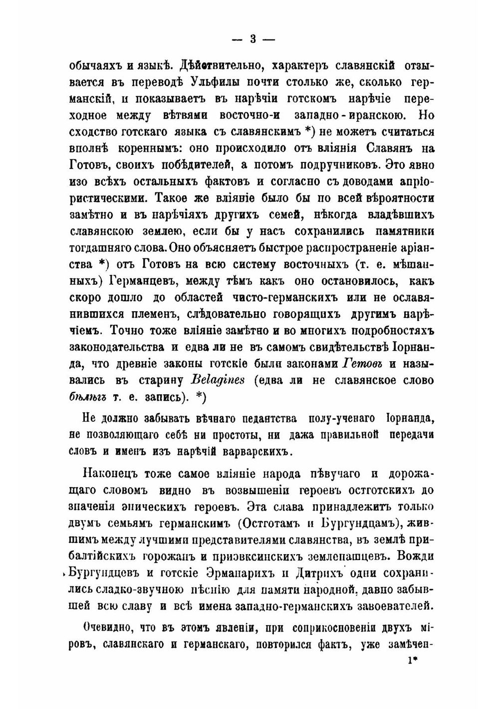 Полное собрание сочинений Алексея Степановича Хомякова. Том 7 | А. С. Хомяков
