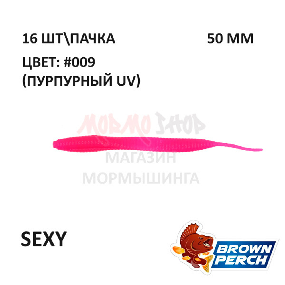 Sexy 50 мм - приманка Brown Perch (16 шт)