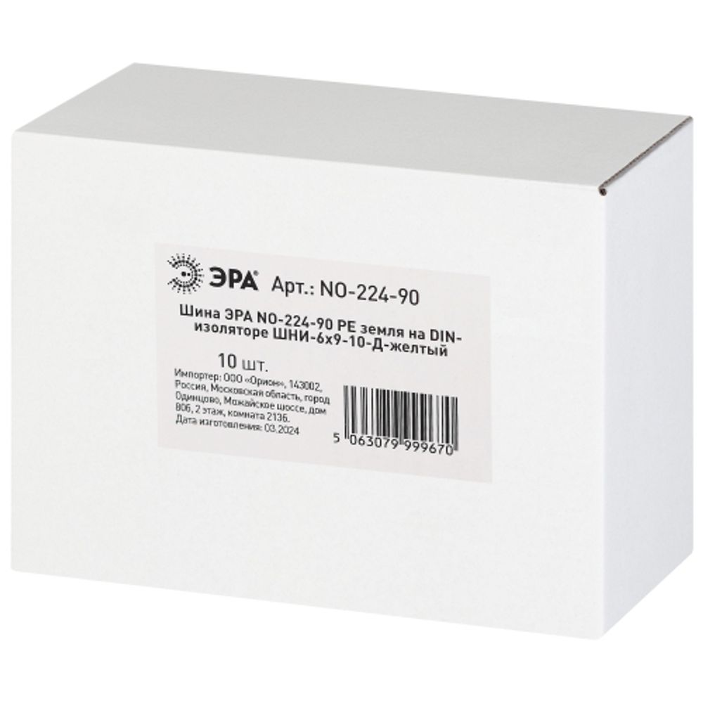 Шина ЭРА NO-224-90 PE земля на DIN-изоляторе ШНИ-6х9-10-Д-желтый | Шины N, PE, PEN