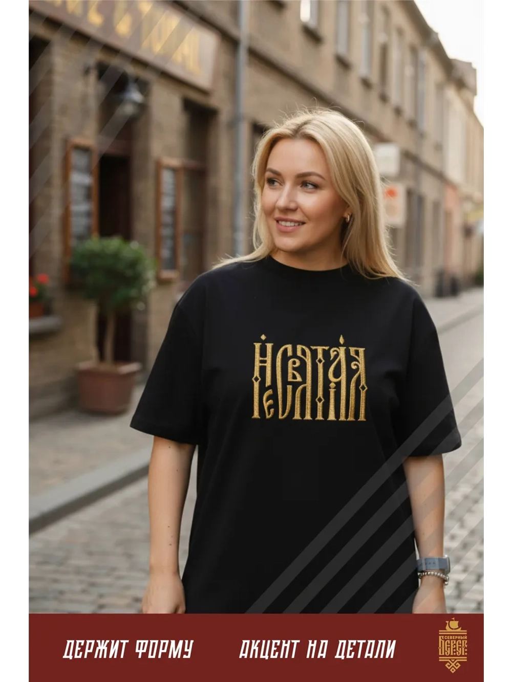 Футболка с вышивкой черная Несвятая