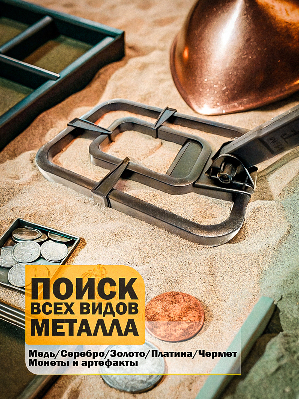 Металлоискатель Tianxun TX-640RU