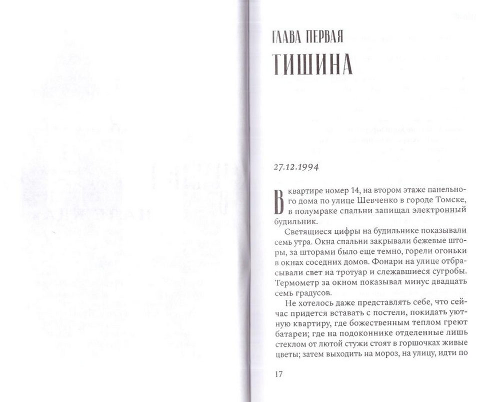 Утешение. Повесть. Николай Гаврилов