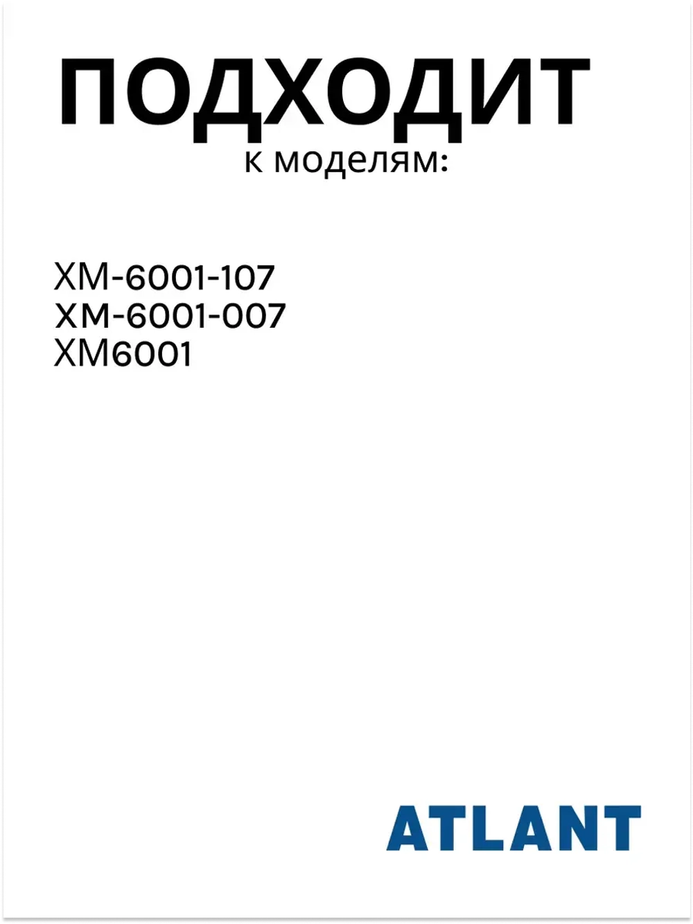 Ручка холодильника Атлант 775373400210 (черная, малая, 170 мм)