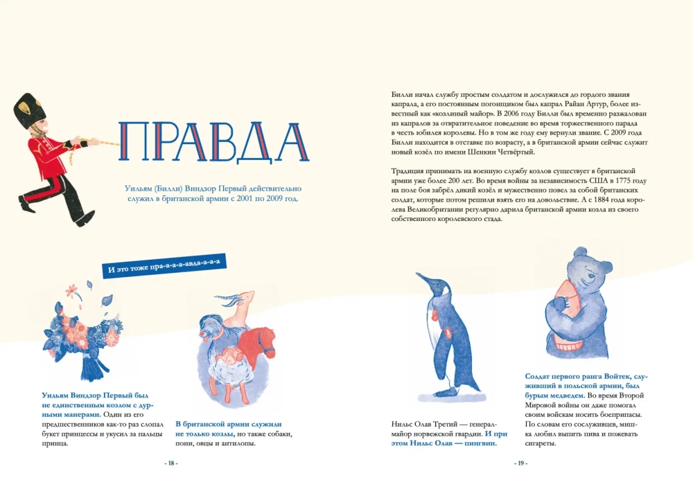 Очень может быть: 20 правдивых (или не очень) историй (книга-игра)