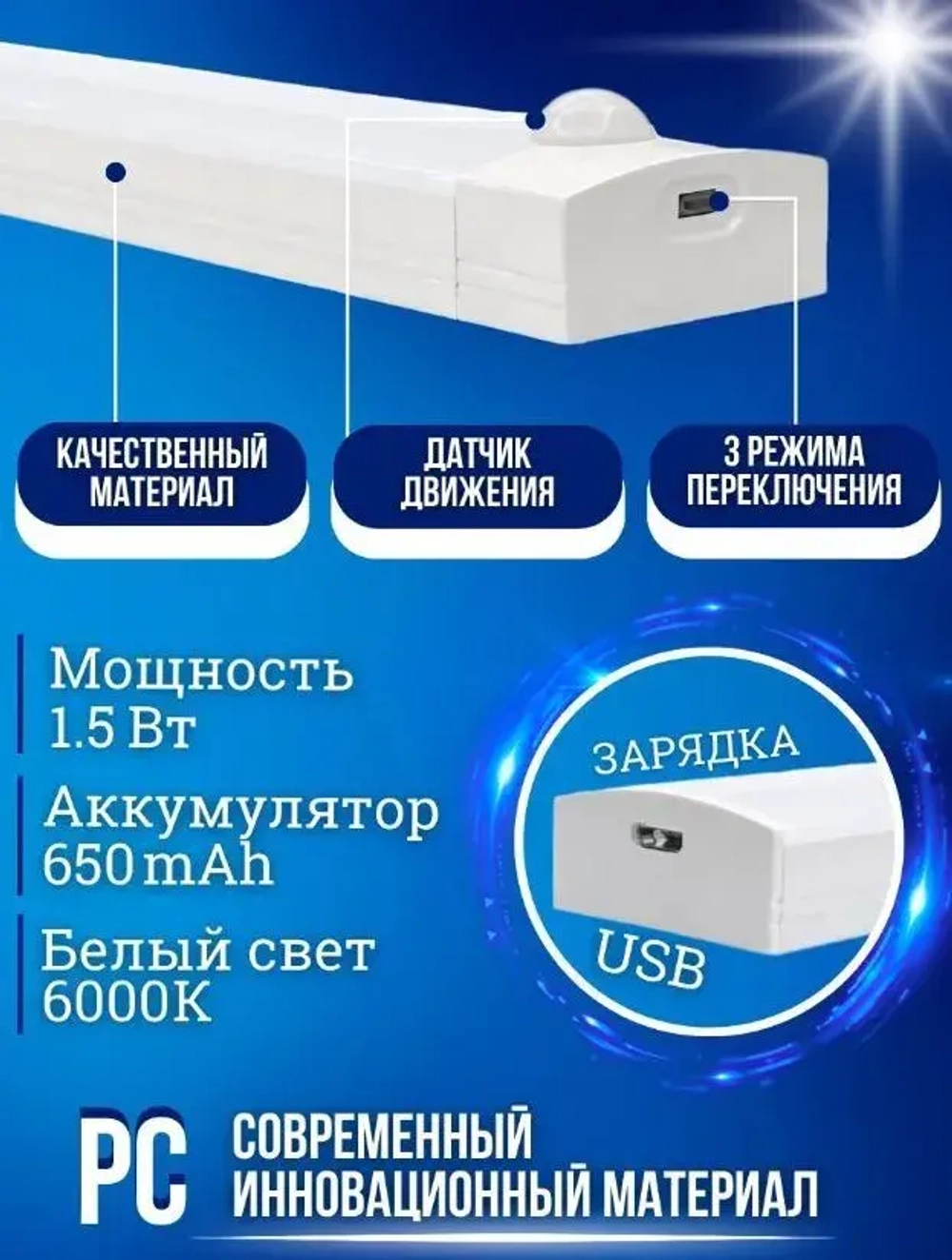 Светильник ATMT ХОЛОДНЫЙ СВЕТ с датчиком движения Умный LED Ночник 20см