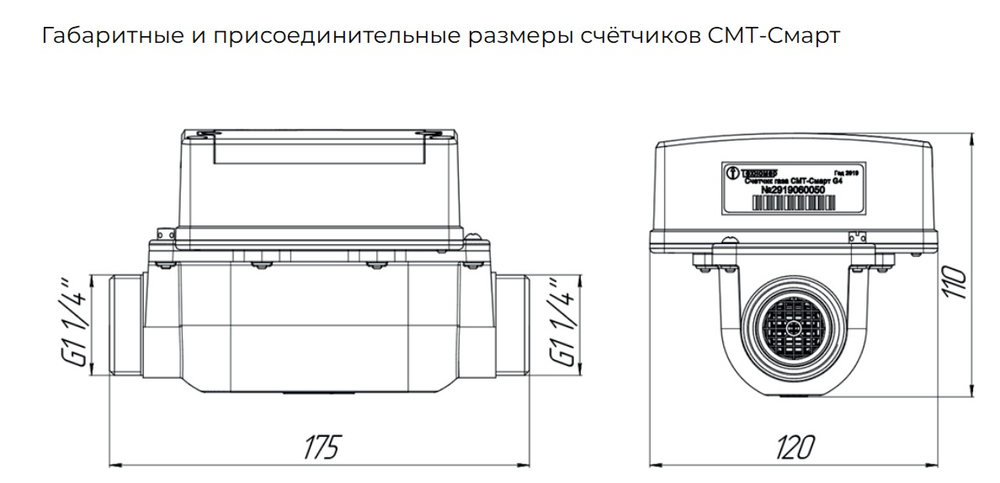 Счётчик газа СМТ-Смарт G10 В сверху-вниз