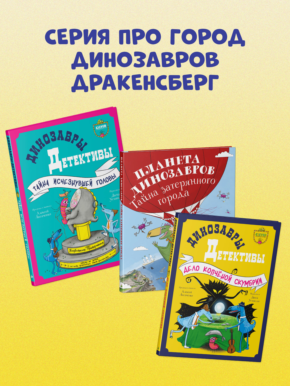 Динозавры-детективы. Дело копчёной скумбрии