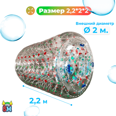 Аттракцион Водный роллер (Гидророллер) «Прозрачный с красно-зелеными держателями» ТПУ, 2.2*2*2 м