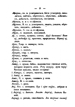Зырянско-русский и русско-зырянский словарь | П.И. Саввайтов