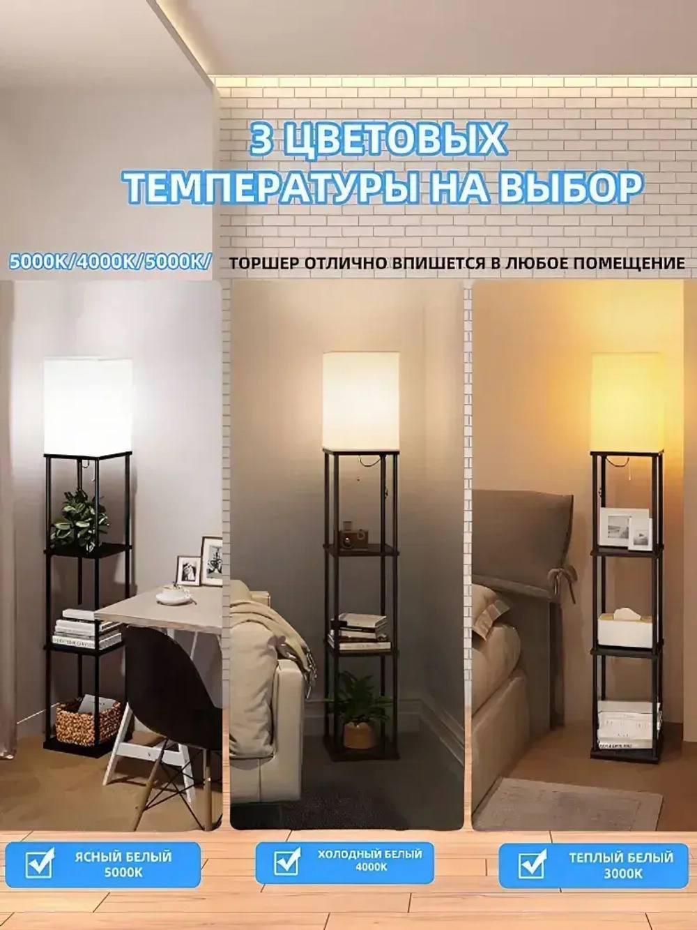 Торшер с полкой, трехцветный источник света