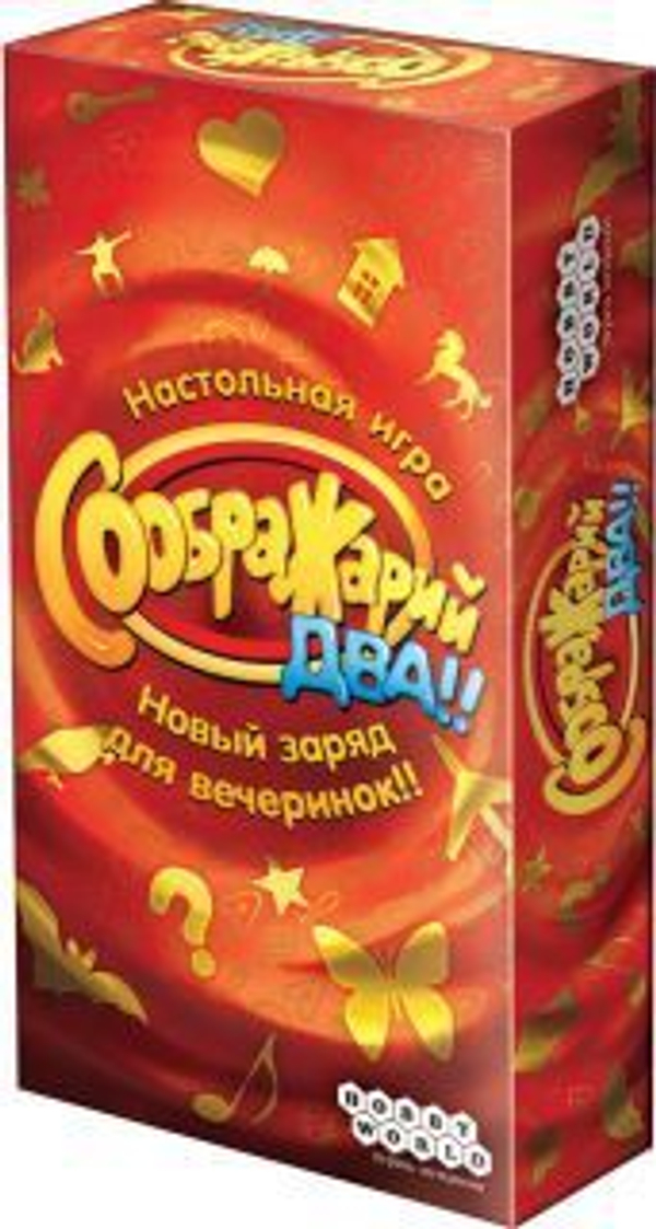 Соображарий Два