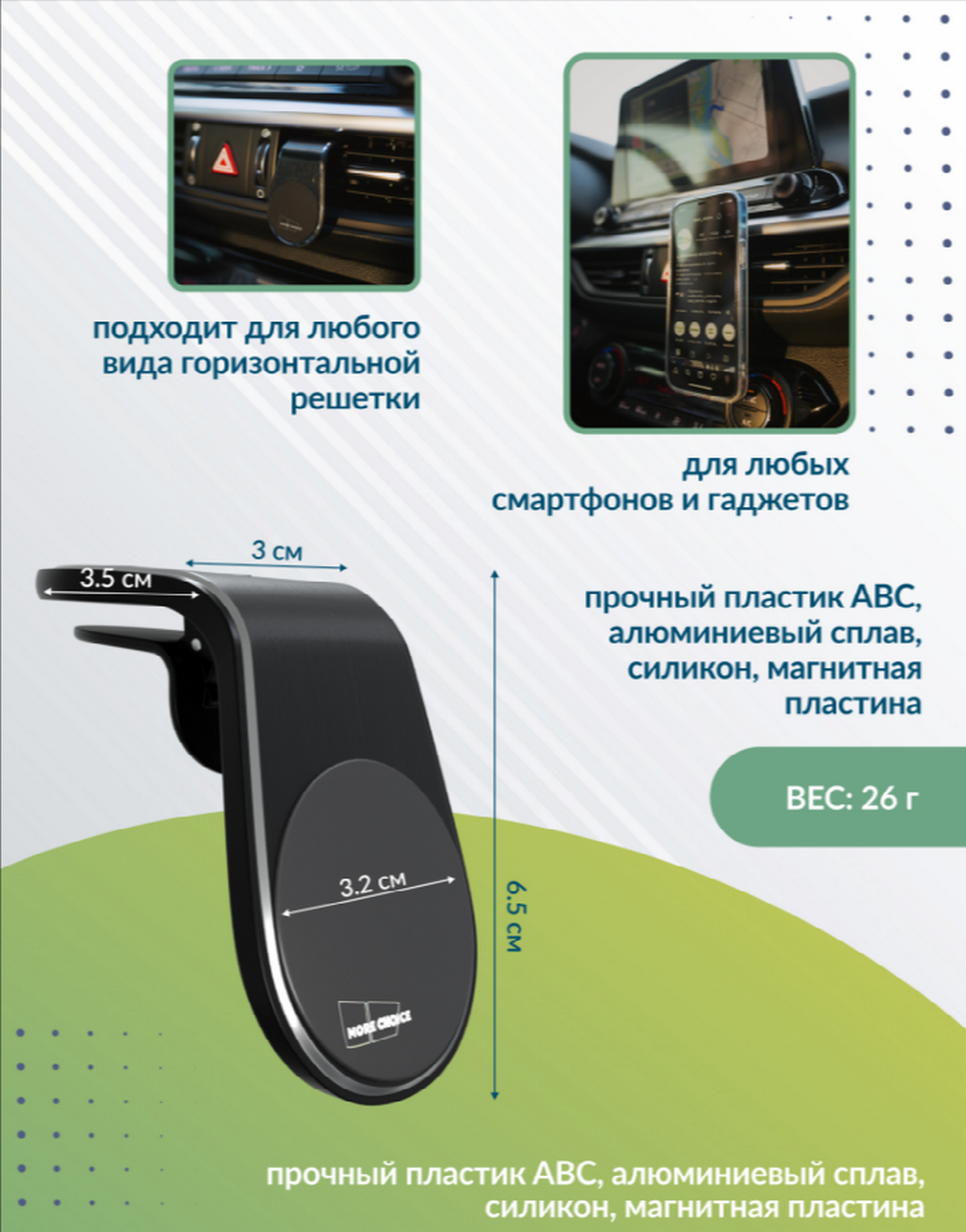 Автодержатель магнитный More Choice C04