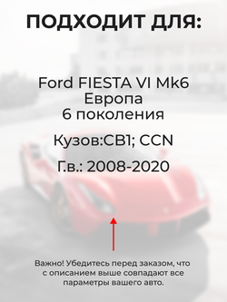Ремкомплект ограничителей дверей Ford FIESTA (VI) Mk6 Европа CB1; CСN (2 двери, тип 43) 2008-2020