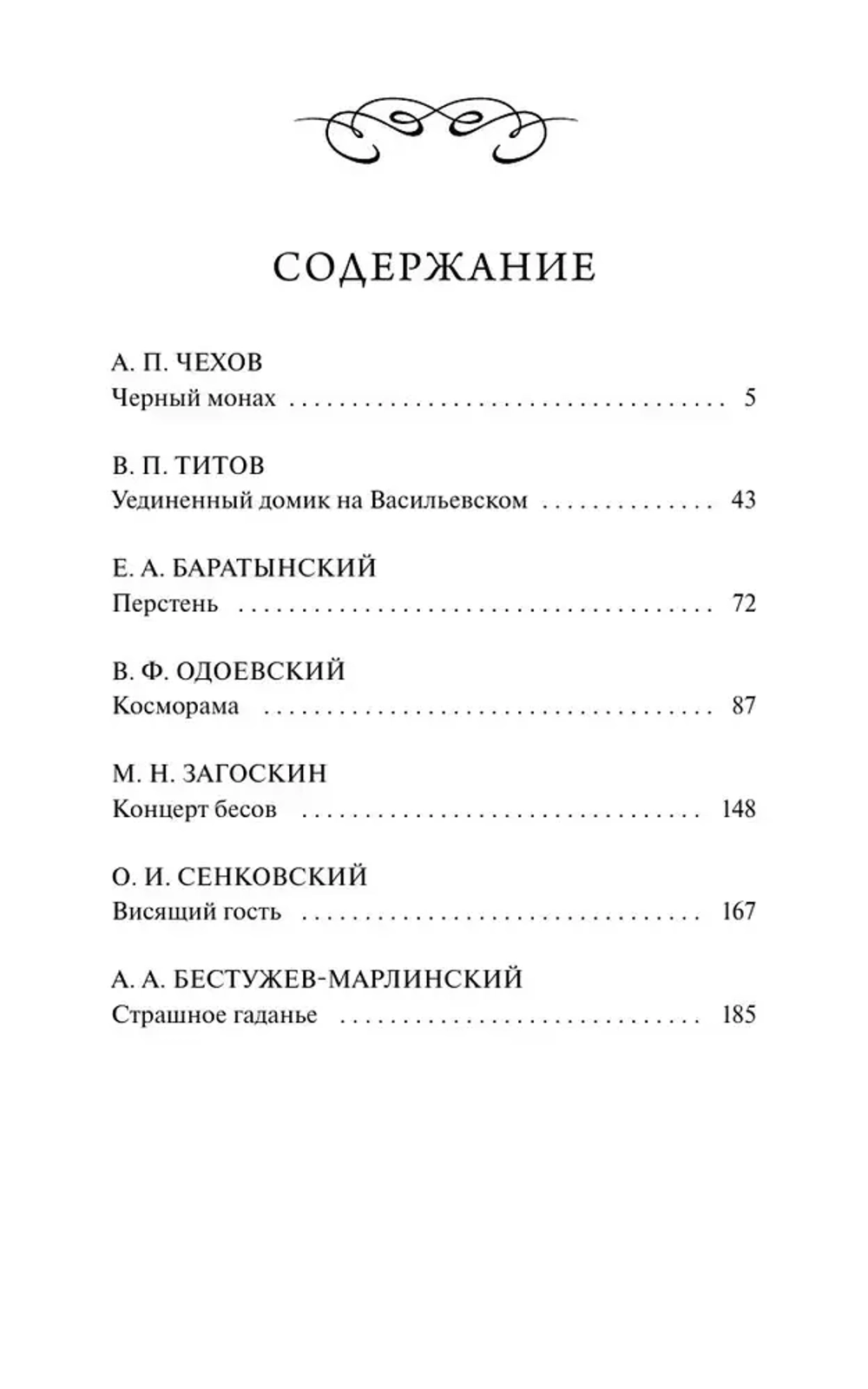 Русская готика