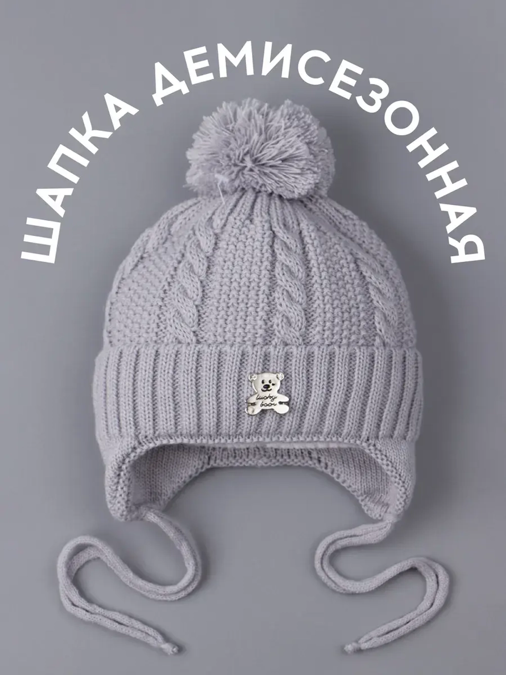 Шапка вязаная демисезонная для детей