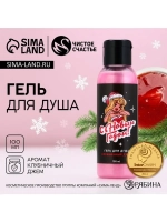 Гель для душа «С Новым Годом!», 100 мл, аромат клубничного д