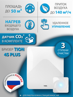 Приточный очиститель воздуха Tion 4S Plus (4S Family + датчик СО2)