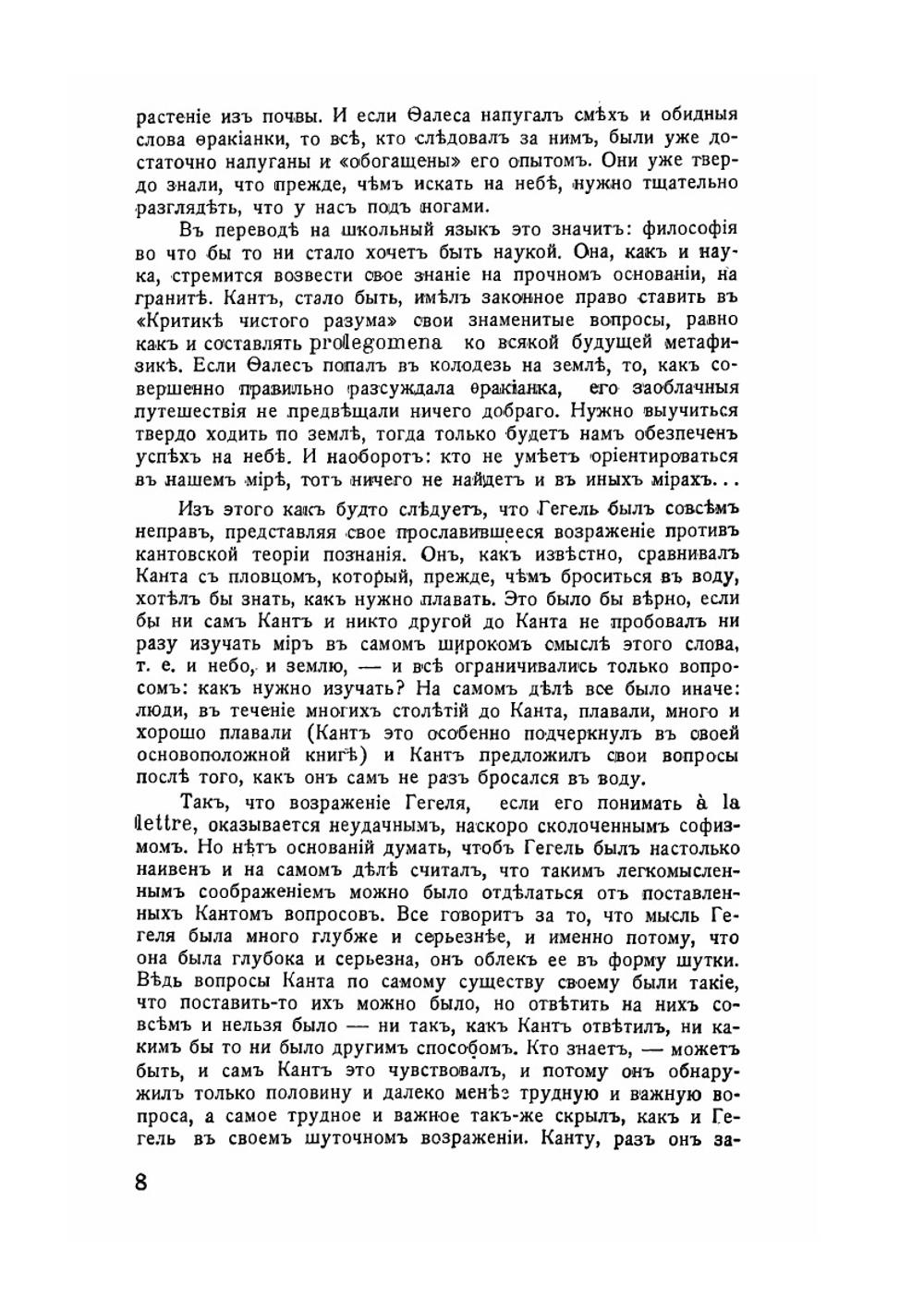 На весах Иова. Странствования по душам | Л. Шестов
