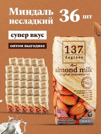 137 Degrees - Растительное молоко (Таиланд)