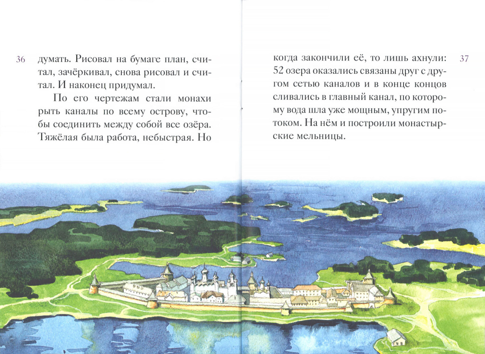 Житие святителя Филиппа Московского в пересказе для детей