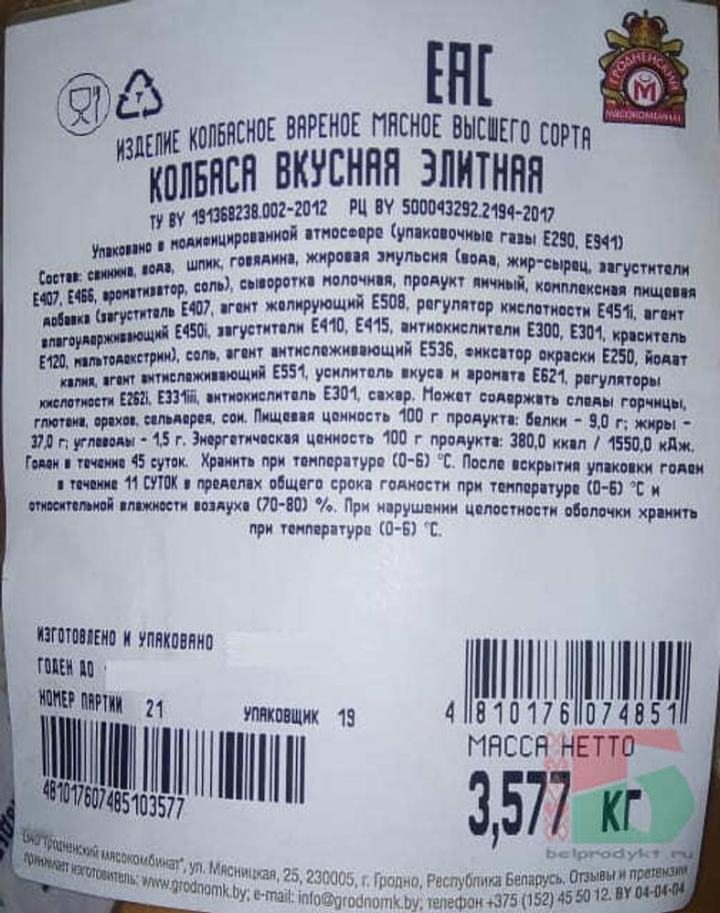 Белорусская колбаса &quot;Вкусная Элитная&quot; вареная Гродно - купить с доставкой на дом по Москве и области