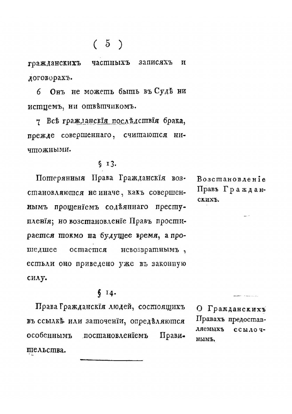 Проект Гражданскаго Уложения Российской Империи. составленный в Комиссии Законов, часть 1 | Нет автора