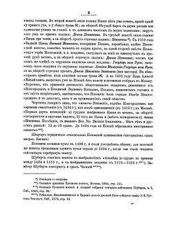 Русская допетровская нумизматика. Выпуск 2. Монеты псковские | И. И. Толстой