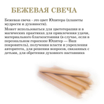 Свеча 18х2 см, бежевая, из пчелиного воска, 210 минут горения