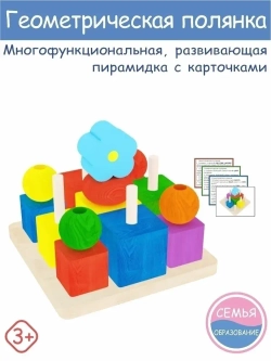 Пирамидка Геометрическая полянка