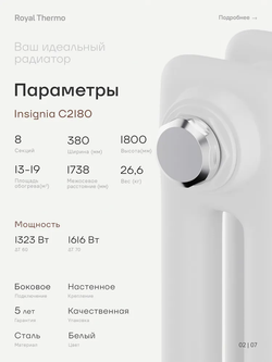 Дизайн-радиатор Royal Thermo Insignia