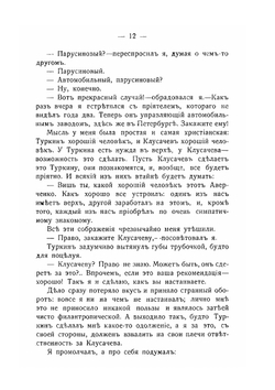 Черным по белому. Рассказы | Аркадий Аверченко