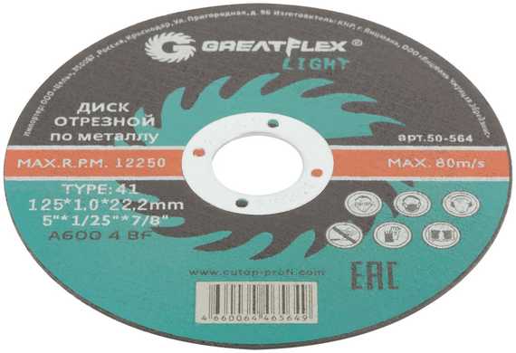 Диск отрезной по металлу Light T41 125x1.0x22.2 мм Greatflex 50-564